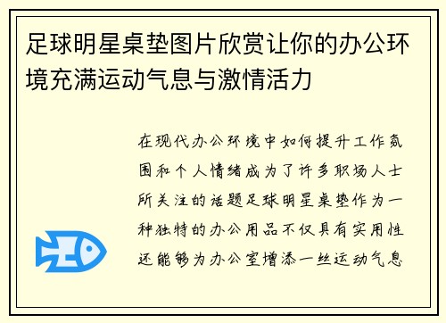 足球明星桌垫图片欣赏让你的办公环境充满运动气息与激情活力